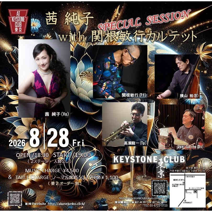 『 茜 純子 with 関根敏行カルテット 』SPECIAL SESSION(Tokyo Jazz Club)