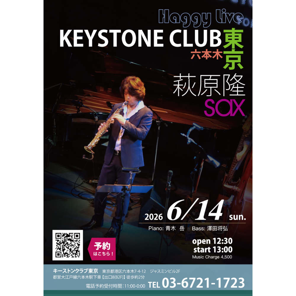 萩原隆  バースデーライブ
