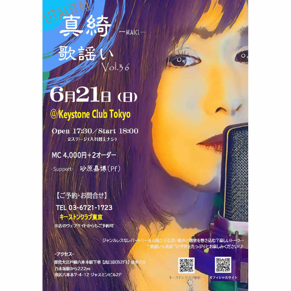 真綺／歌謡い - vol.36 -