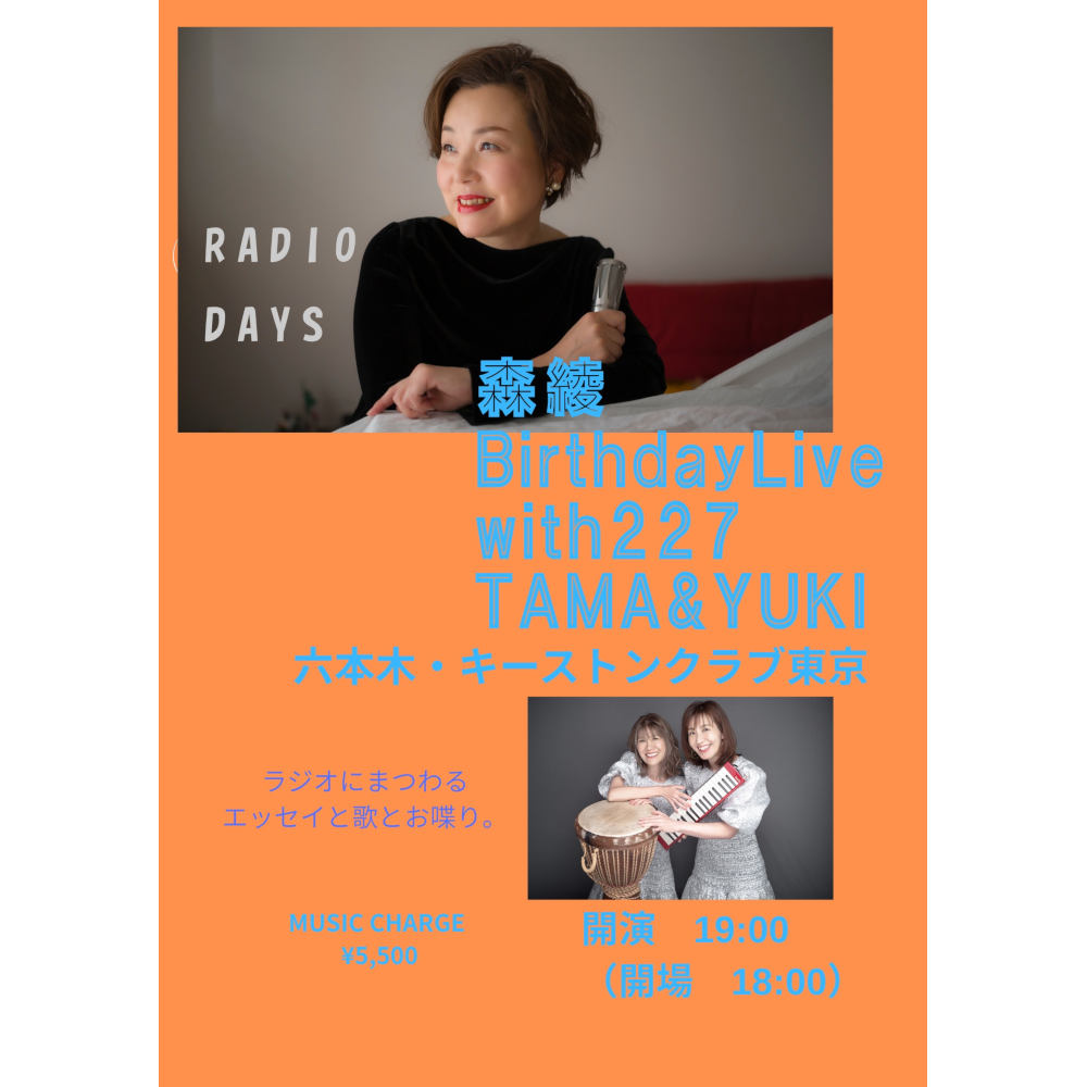821森綾バースデーライブ『radio days』