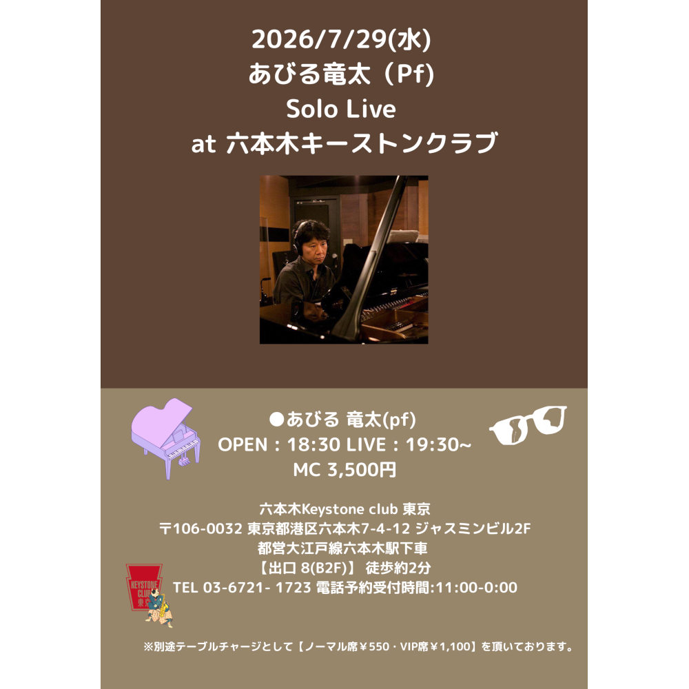 あびる竜太 Solo Piano Live