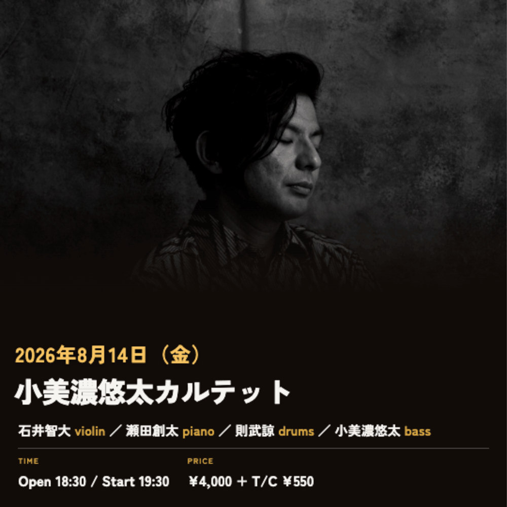 小美濃悠太カルテット
