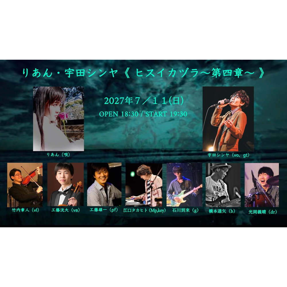 りあん・宇田シンヤ《 ヒスイカヅラ～第四章～ 》
