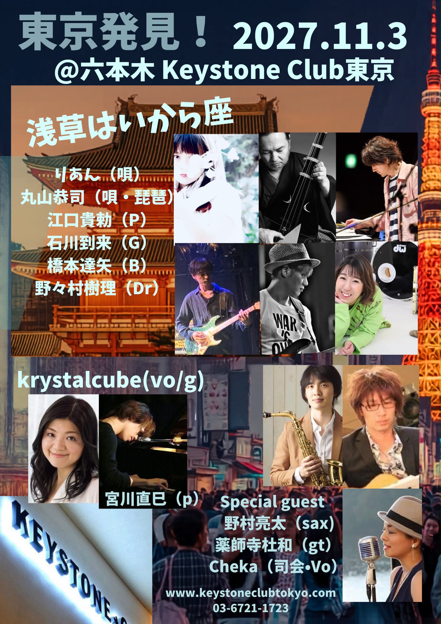 東京発見