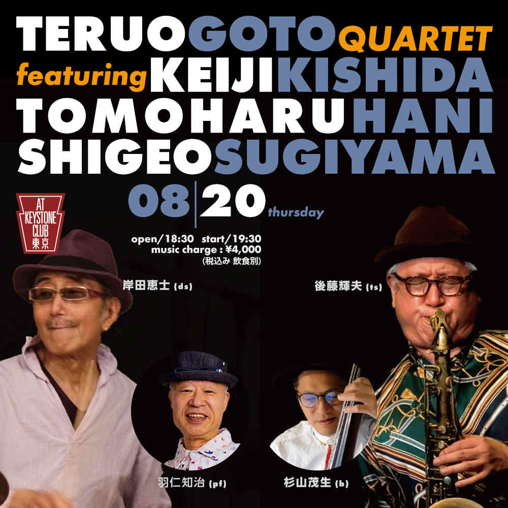 藤輝夫Quartet / featuring岸田恵士