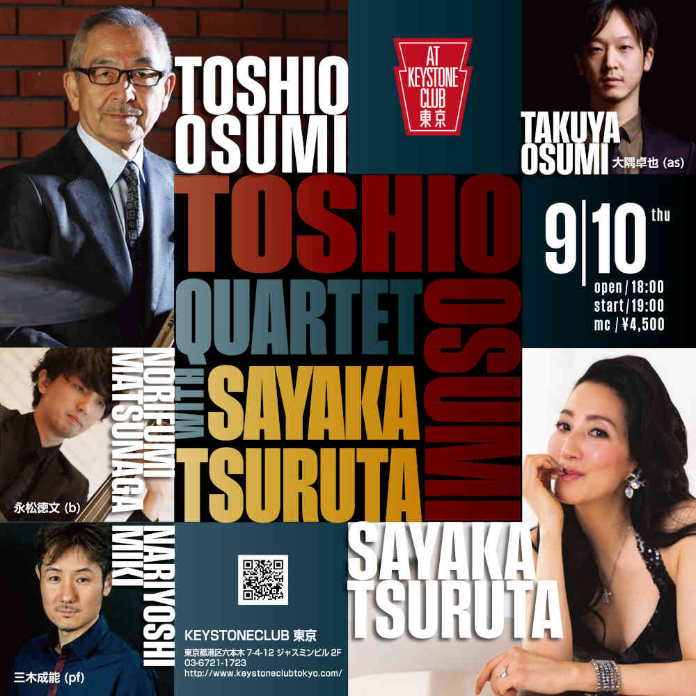 大隅寿男カルテット+guest 鶴田さやか