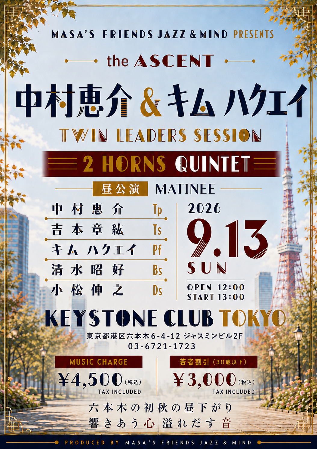 中村惠介＆キム　ハクエイ　クインテット
