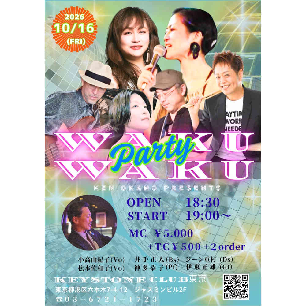ワクワクJazzParty＆交流会