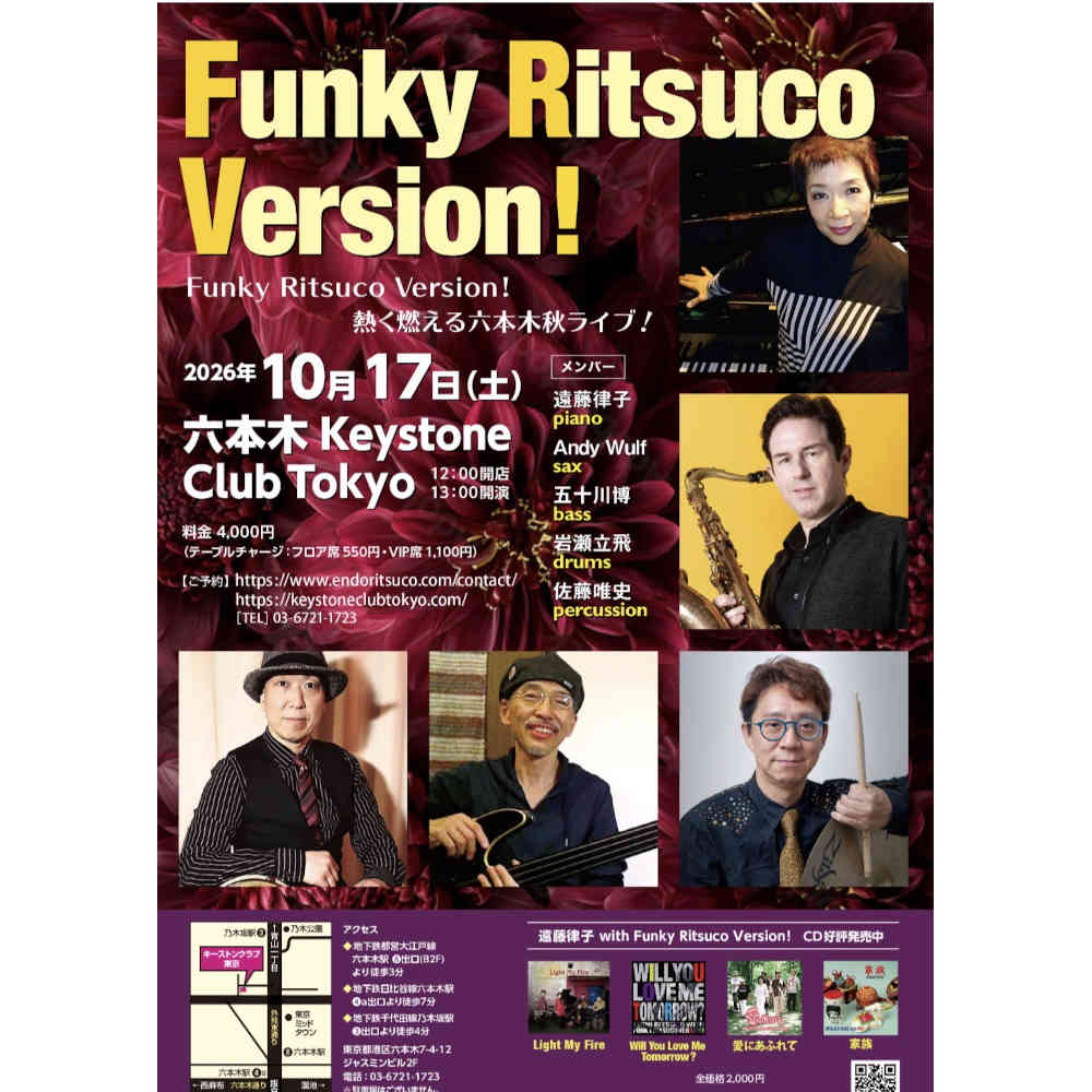 秋のFunky Ritsuco version!