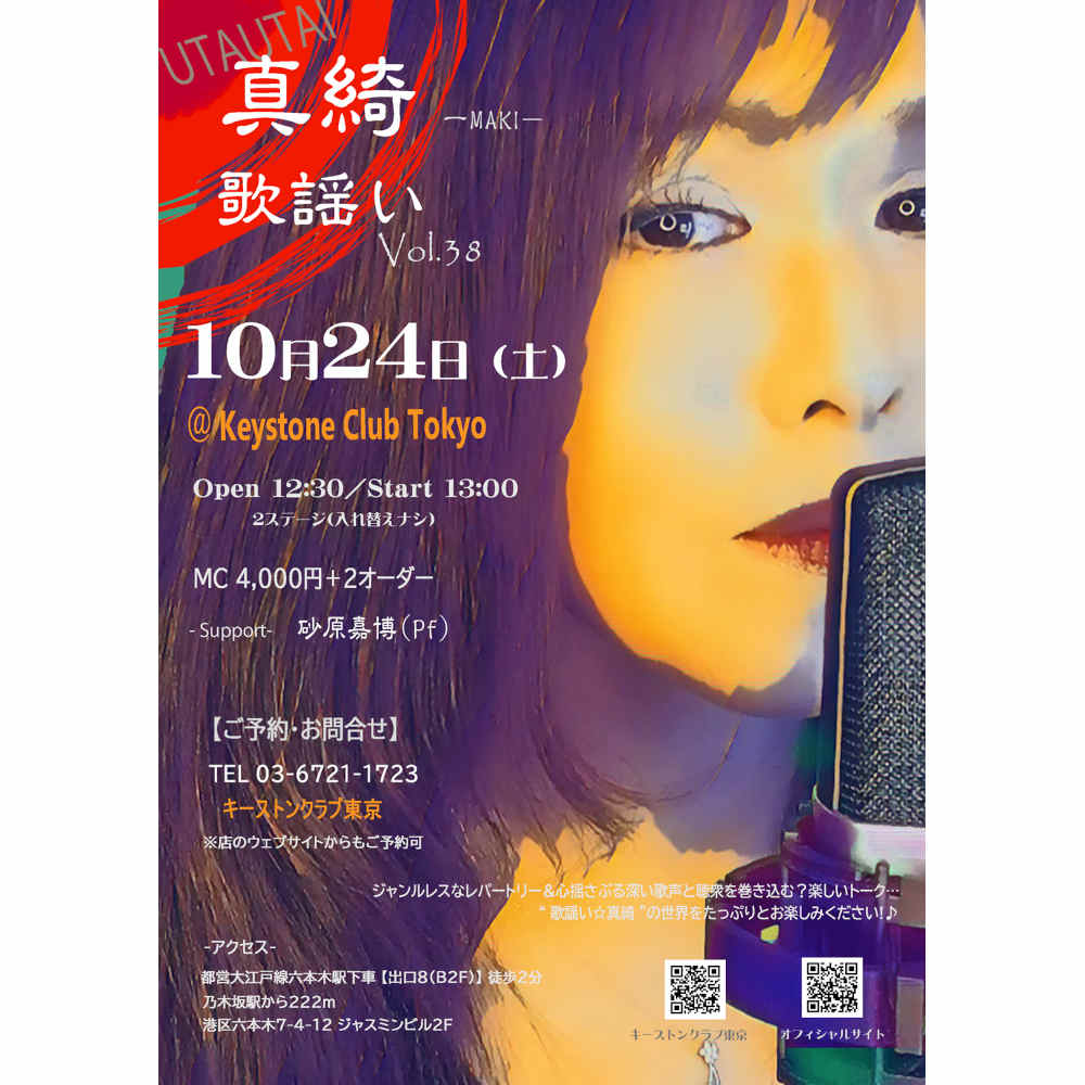 真綺／歌謡い - vol.38 -