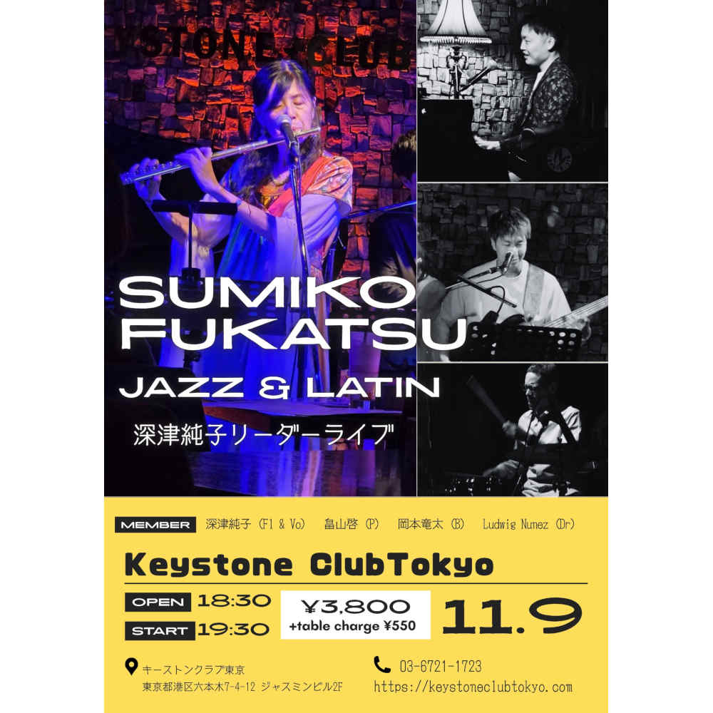 Sumiko Fukatsu Jazz & Latin