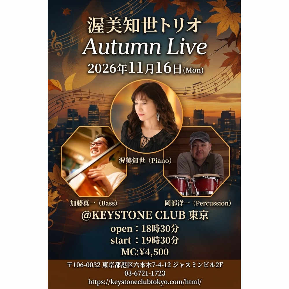 渥美知世トリオ　Autumn Live