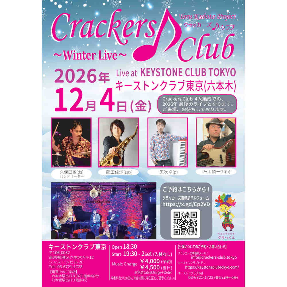 【Crackers♪Club】 ～ Winter Live ～