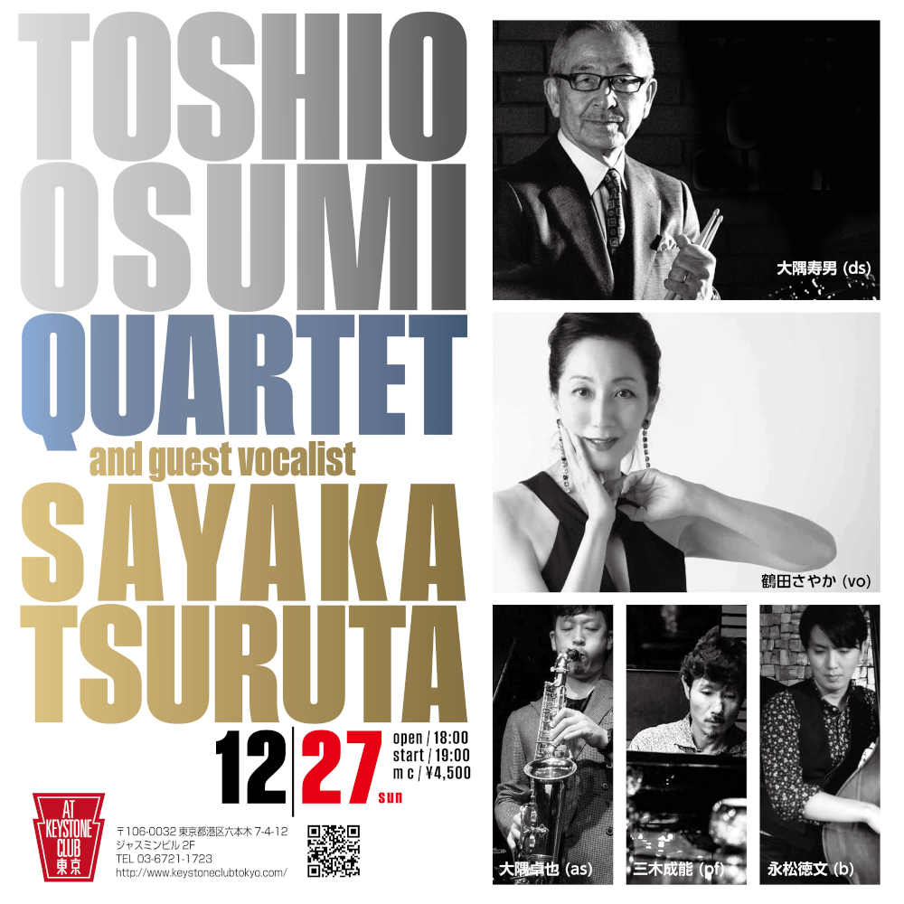 大隅寿男カルテット guest 鶴田さやか